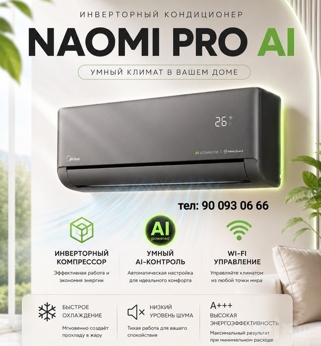 Кондиционер midea Naomi PRO AI 09|12|18|24 INVERTER QUATTRO LOW VOLTAG