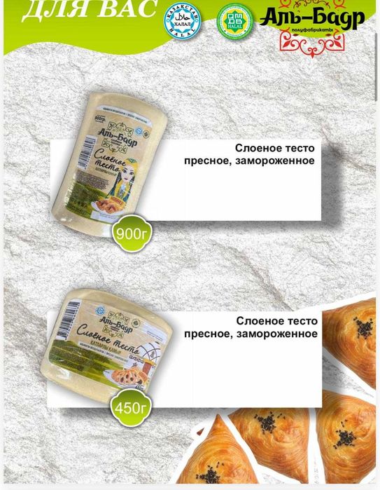 Полуфабрикаты Аль-Бадр