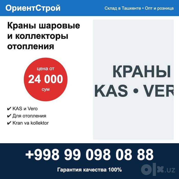 Краны шаровые и коллекторы отопления KAS Vero