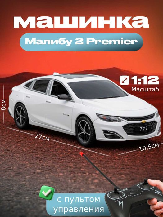 Pадиоуправляемая машинка малибу с пультом