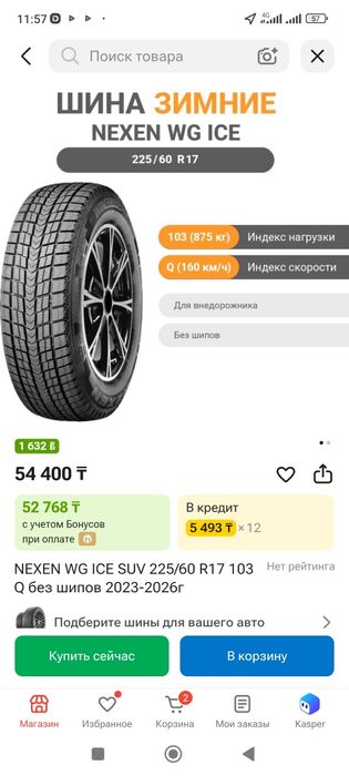 Шины 225/60/17 Nexen зимний комплект