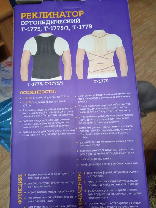 Карсет ортопедический