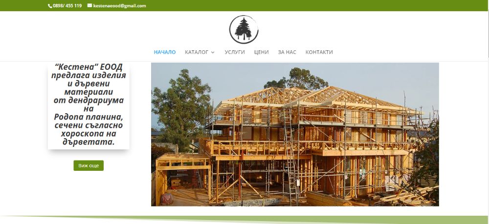 Изработка на сайтове и онлайн магазини. БАЗПЛАТНА КОНСУЛТАЦИЯ!