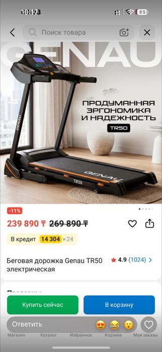 Беговая Дорожка Genau TR50