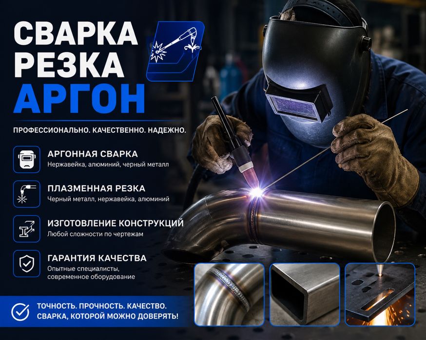Аргон кемпинг сварка вулканизация