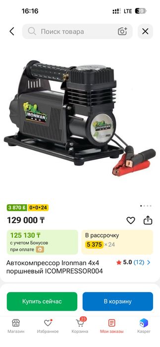 Компрессор автомобильный IRONMAN