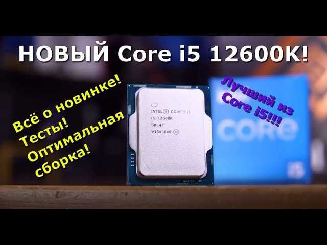 Intel Core  I5   12600k