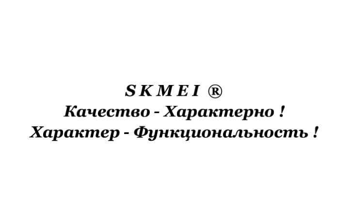 Часы Skmei® «Ολυμπία»