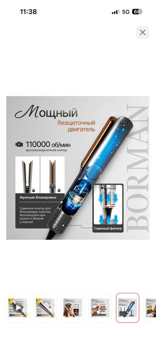 Продам Фен утюжок