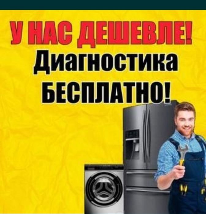 ремонт холодильников стиральных машин