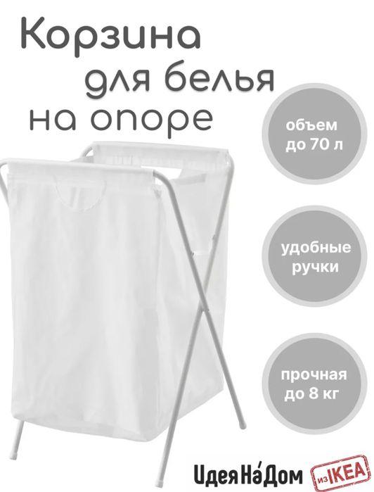 Корзина складная для белья