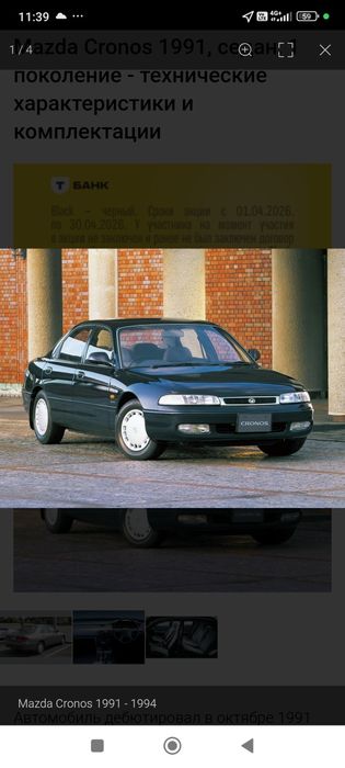 Запчасти Мазда кронос