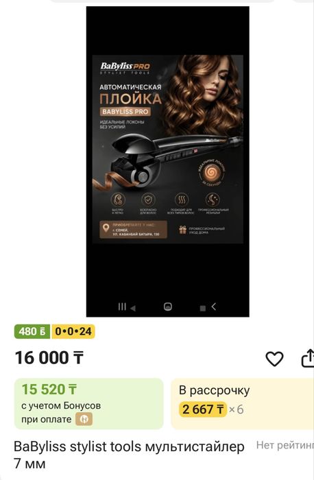 Продам Babyliss PRO