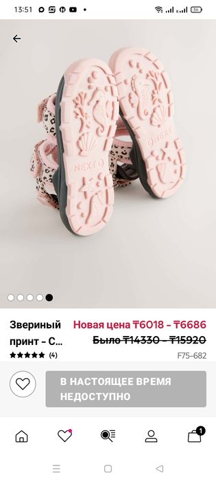 Сандали Некст Next