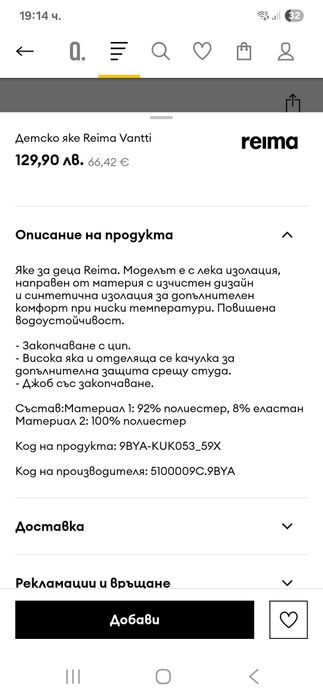 Софтшел яке Reima , размер 104 см.