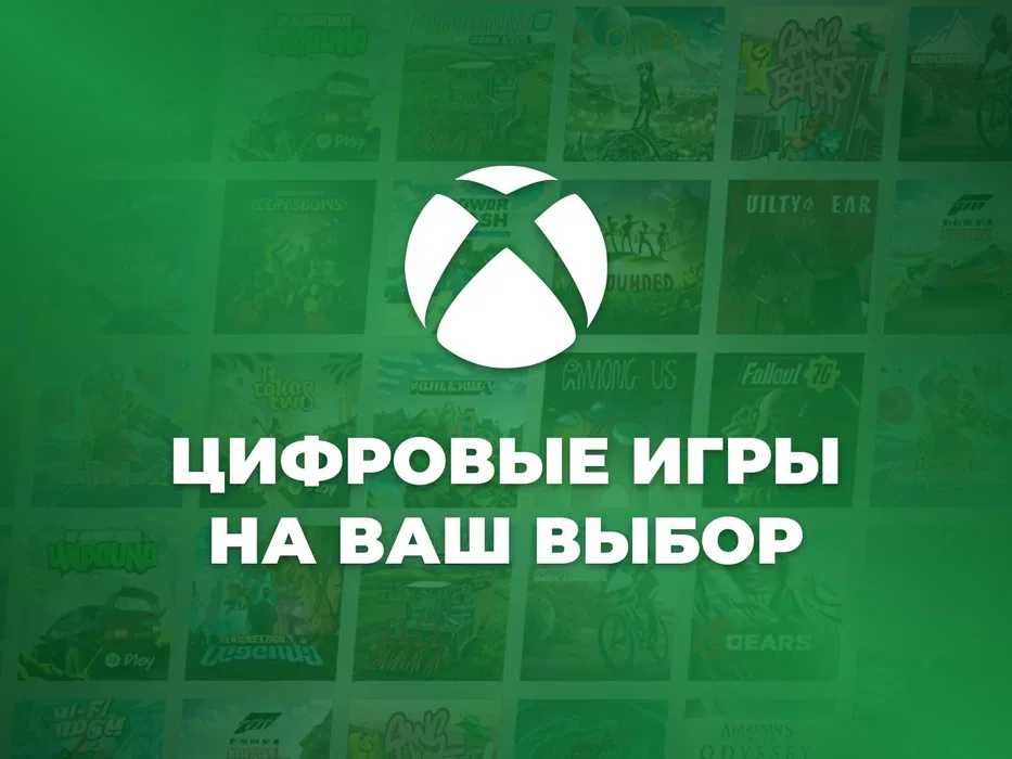 Цифровые игры для Xbox Series / One