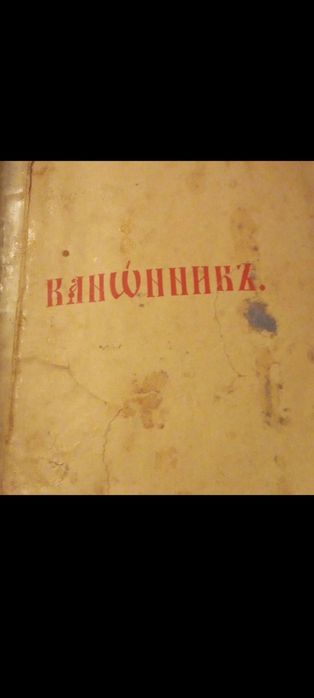 Антиквариатная книга