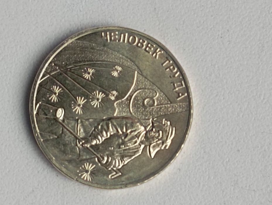 Набор из 5-ти монет Человек Труда