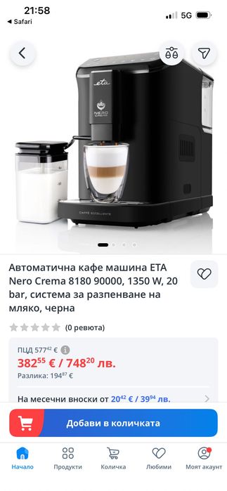 Автоматична кафе машина ETA NERO CREMA 8180