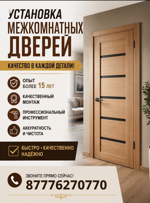 Установка дверей