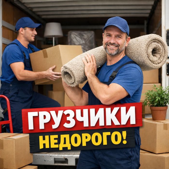 Услуги грузчиков по городу Алматы от 3000 тг