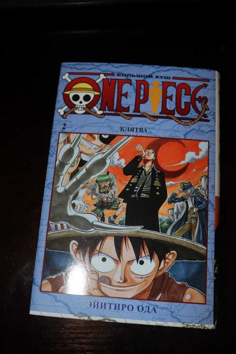 Манга One Piece Ван пис. 2-том, 3 книги