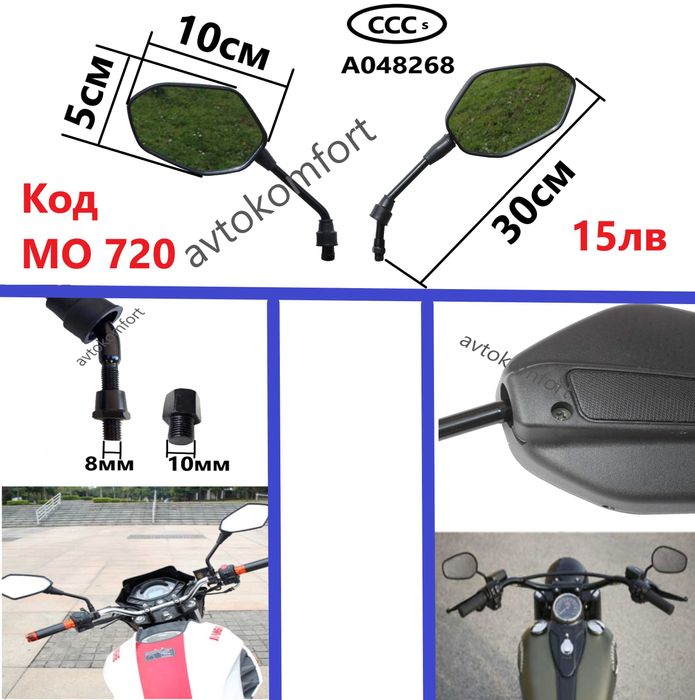 Странични Огледала Огледало За Обратно Виждане Мотор Мотоциклет