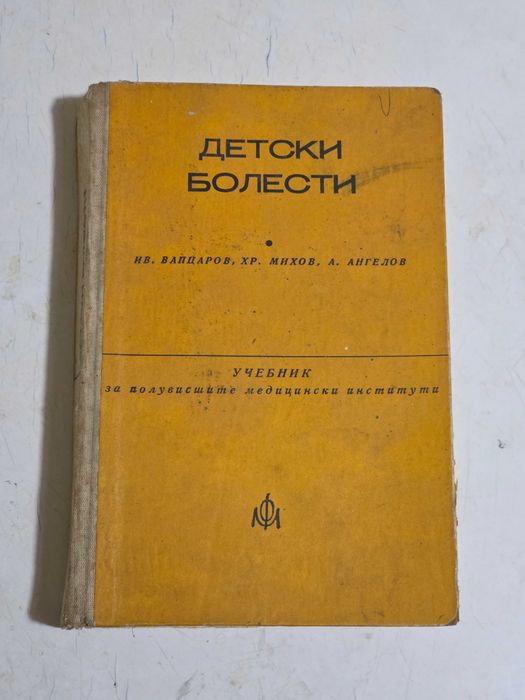 Продавам антикварни медицински учебници