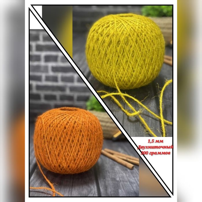 Джут,шпагат,бичёвка из джута