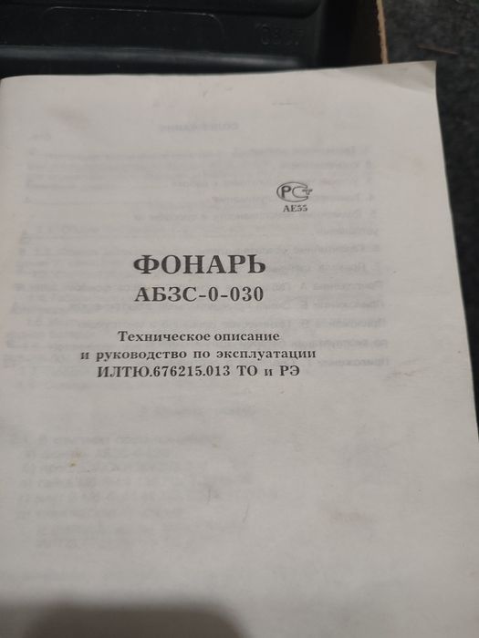 Фонарь новый шахтерский