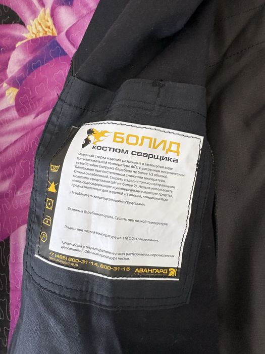 Сварочный костюм авангард