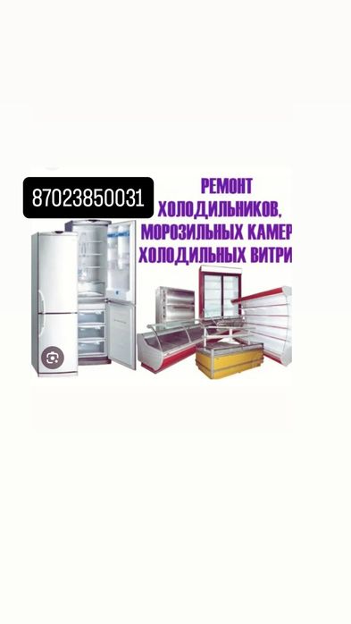 Ремонт холодильника морозильника