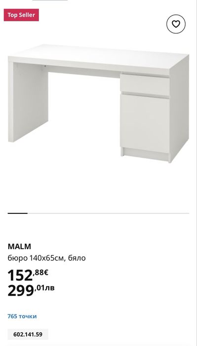 Продавам Бюро IKEA Malm