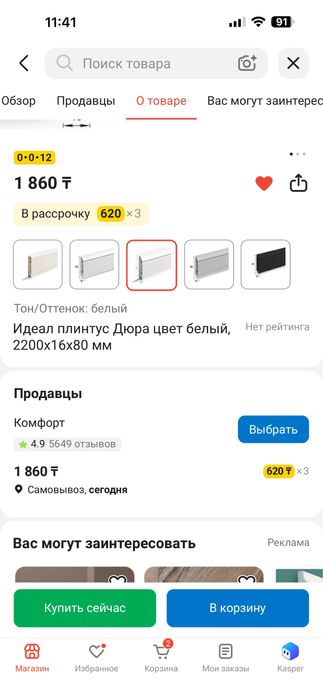 Продам остатки плинтусов IDEAL ИД-ПФ80