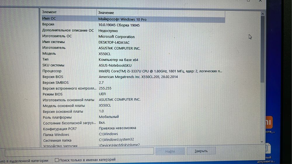 Ноутбук Asus.