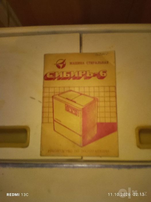 Продам стиральную машинку Сибирь