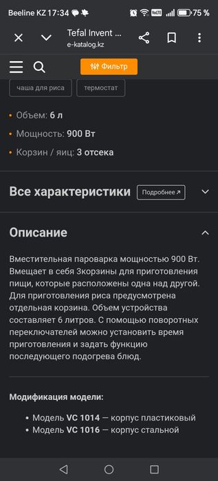 Продам Пароварка Tefal