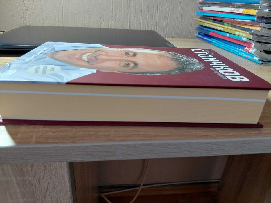 Книга за Христо Стоичков