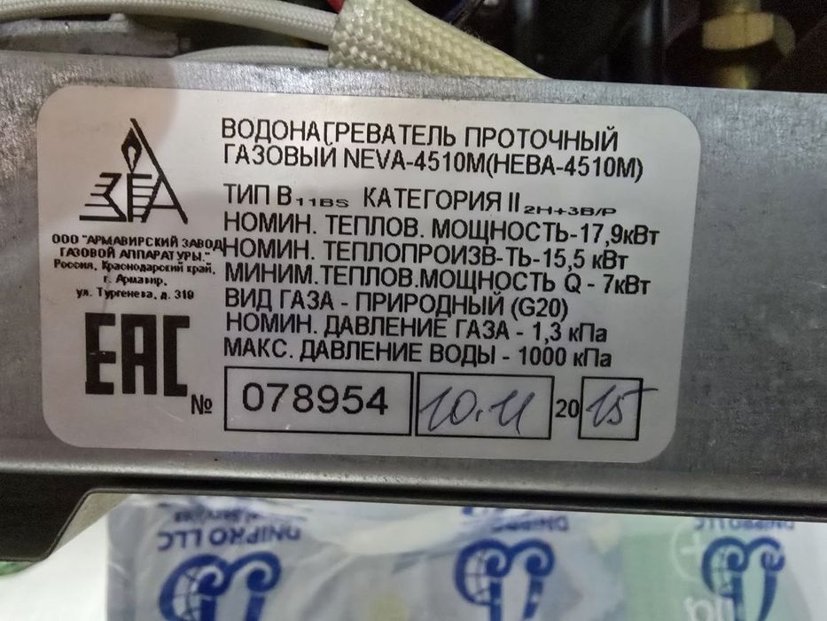 Водонагреватель газовый