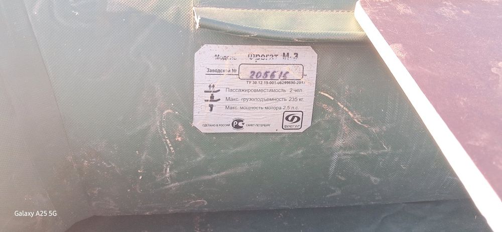 Продам лотку ПВХ Фрегат