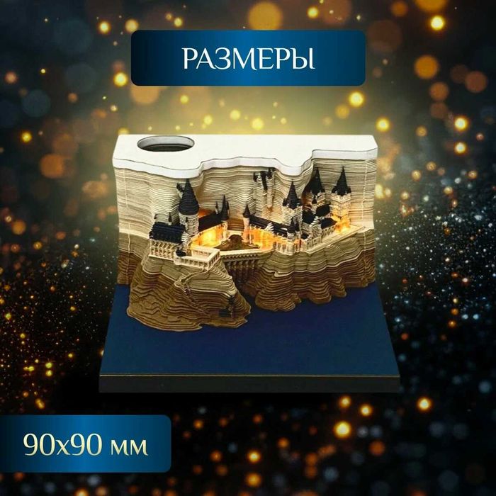 3D календарь-блокнот на 2025 год в виде замка Хогвартс с подсветкой