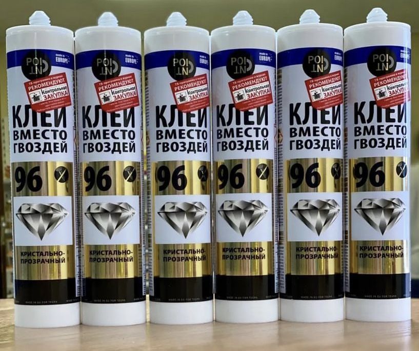 Клей поинт 96 оригинал