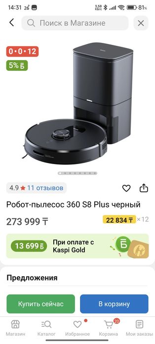 Робот пылесос 360s plus