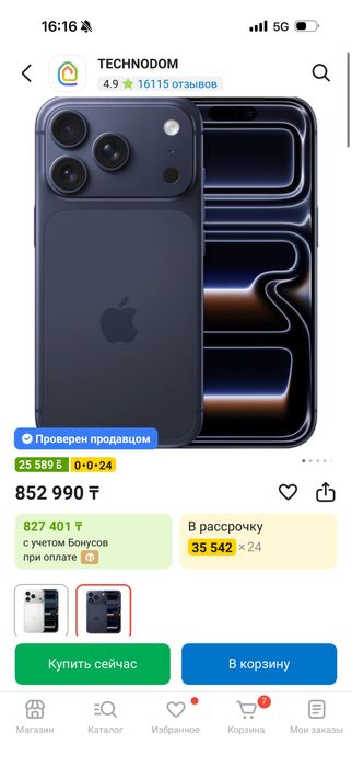 Айфон 17 про макс