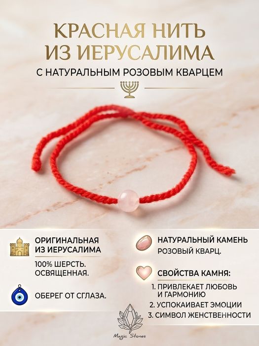 Красная нить из Израиля