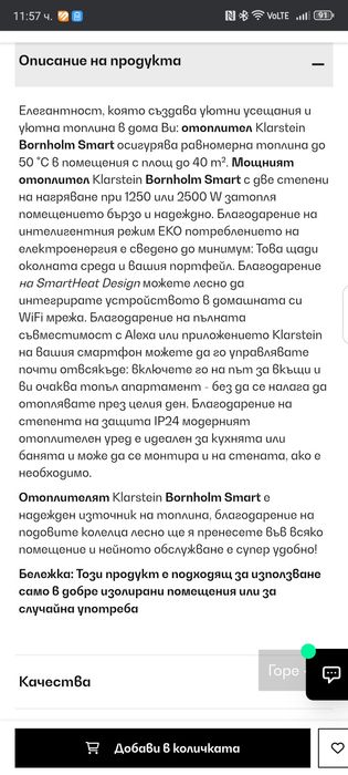 Конвектор на Klarstein