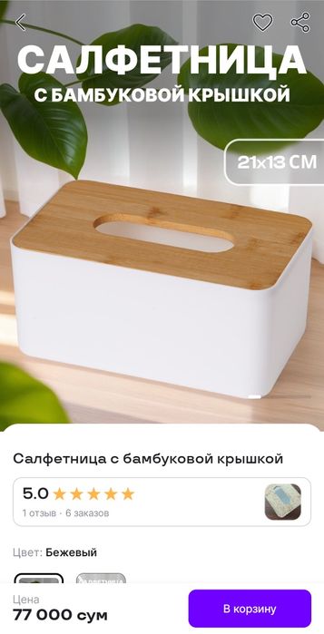 Салфетница бамбук/пластик