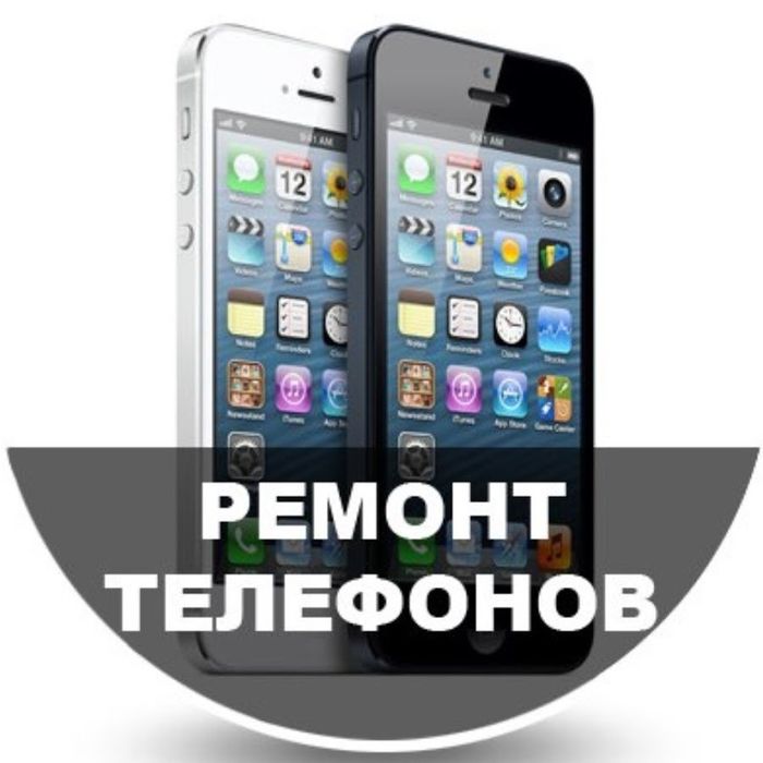 Ремонт сотовых телефонов все модели