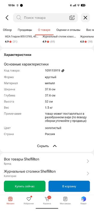 Sheffilton  Журнальный Столик