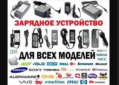Блок питания ноутбука на монитор, от моноблока. Зарядное устройство.